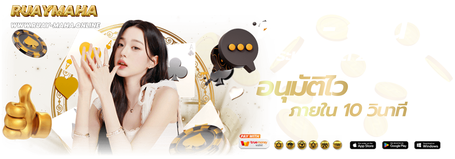 RUAYMAHA-เว็บหลัก ทางเข้าเล่น-สมัครสมาชิก-ล่าสุด2026